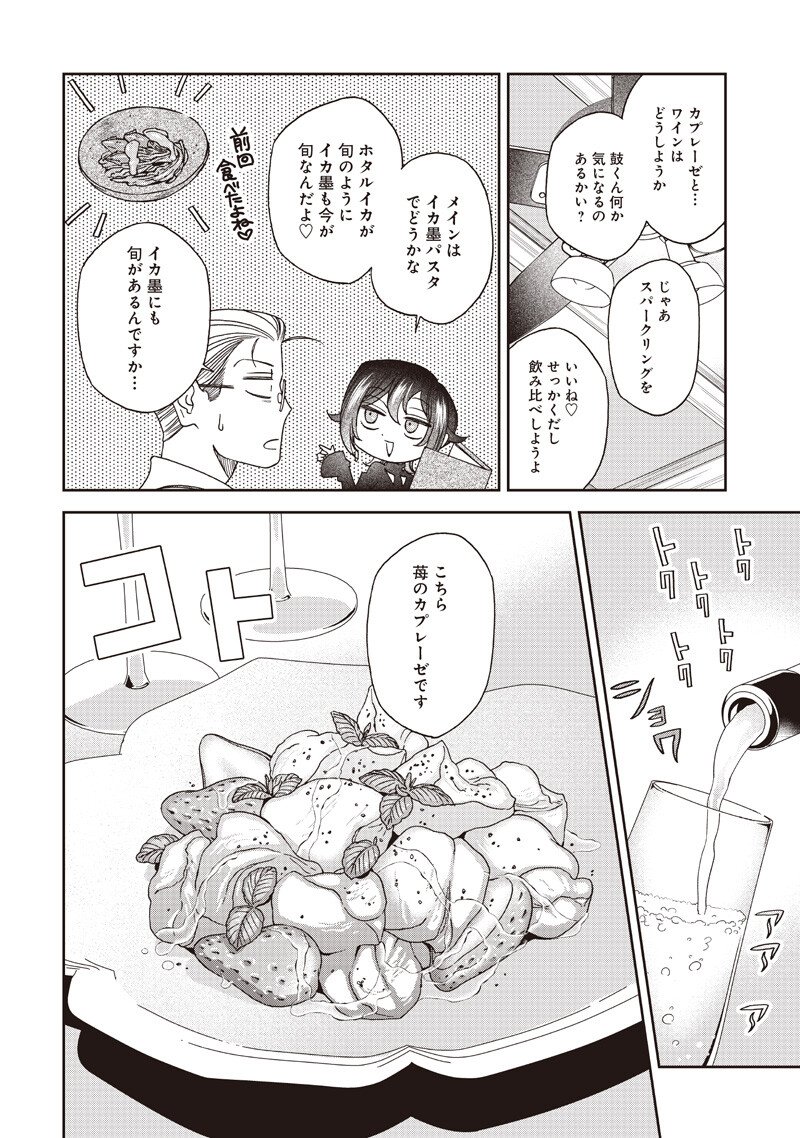 Guru Gourmet! - Chapter 20 - Page 8