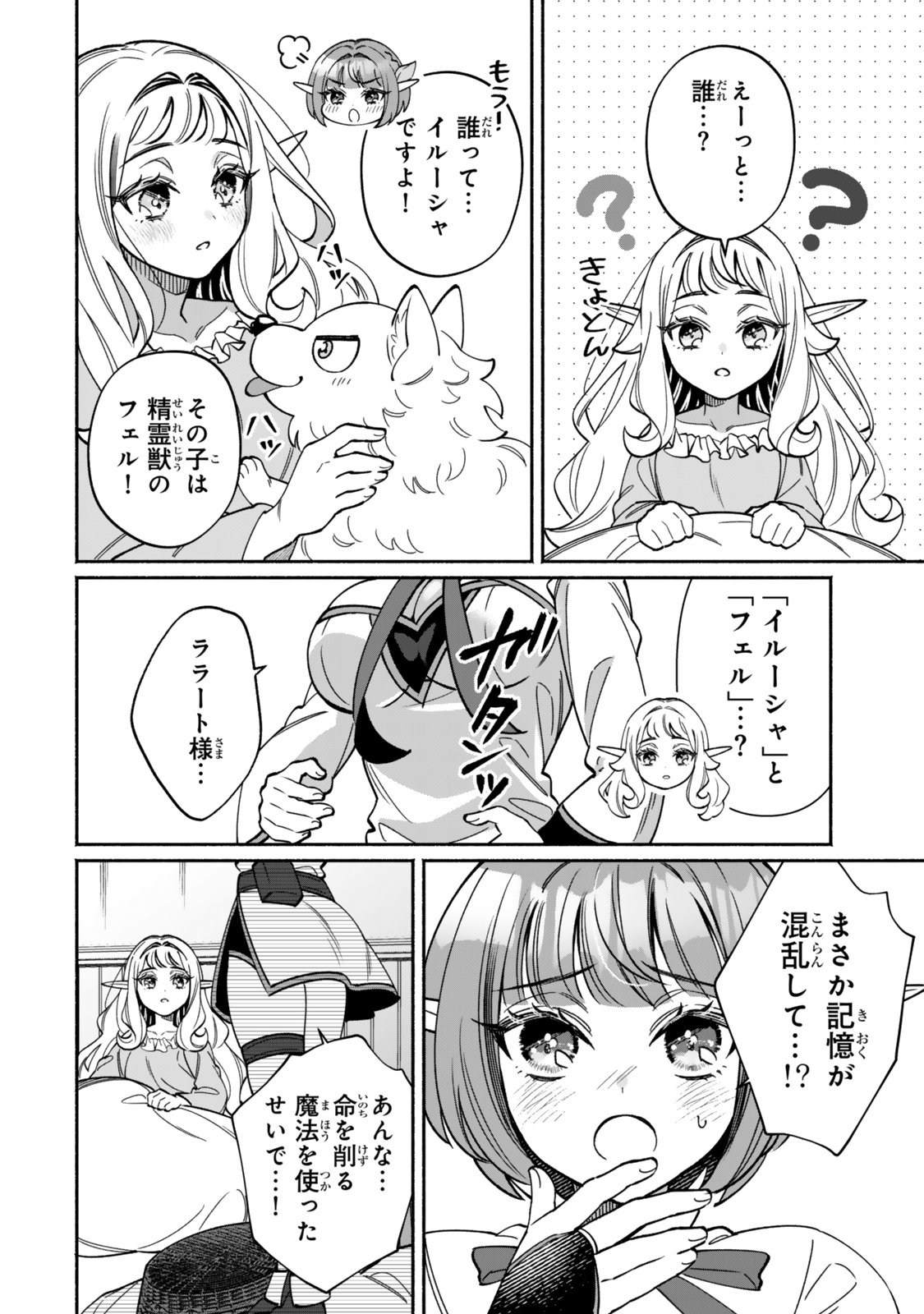 Guutara Elf no Nonbiri Isekai Kikou - Chapter 1 - Page 10