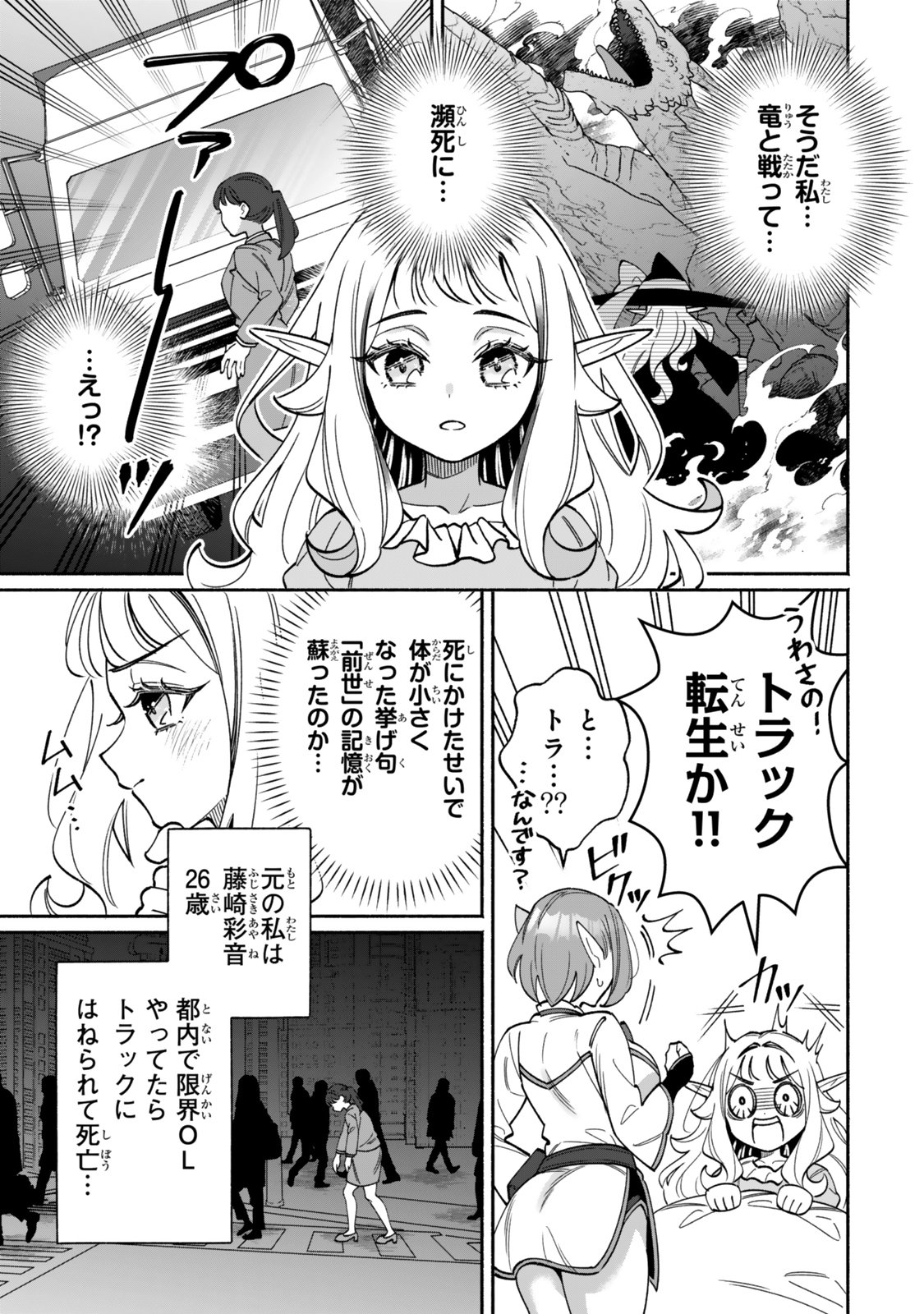 Guutara Elf no Nonbiri Isekai Kikou - Chapter 1 - Page 11