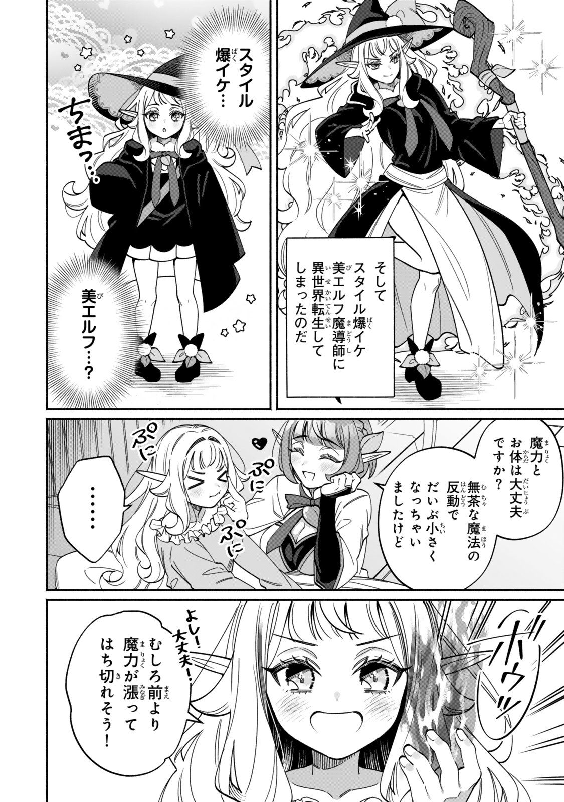 Guutara Elf no Nonbiri Isekai Kikou - Chapter 1 - Page 12