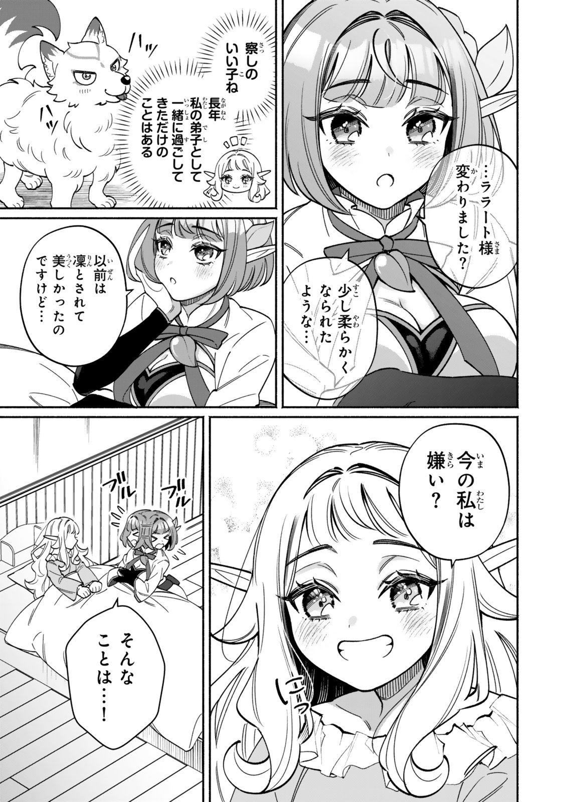 Guutara Elf no Nonbiri Isekai Kikou - Chapter 1 - Page 13