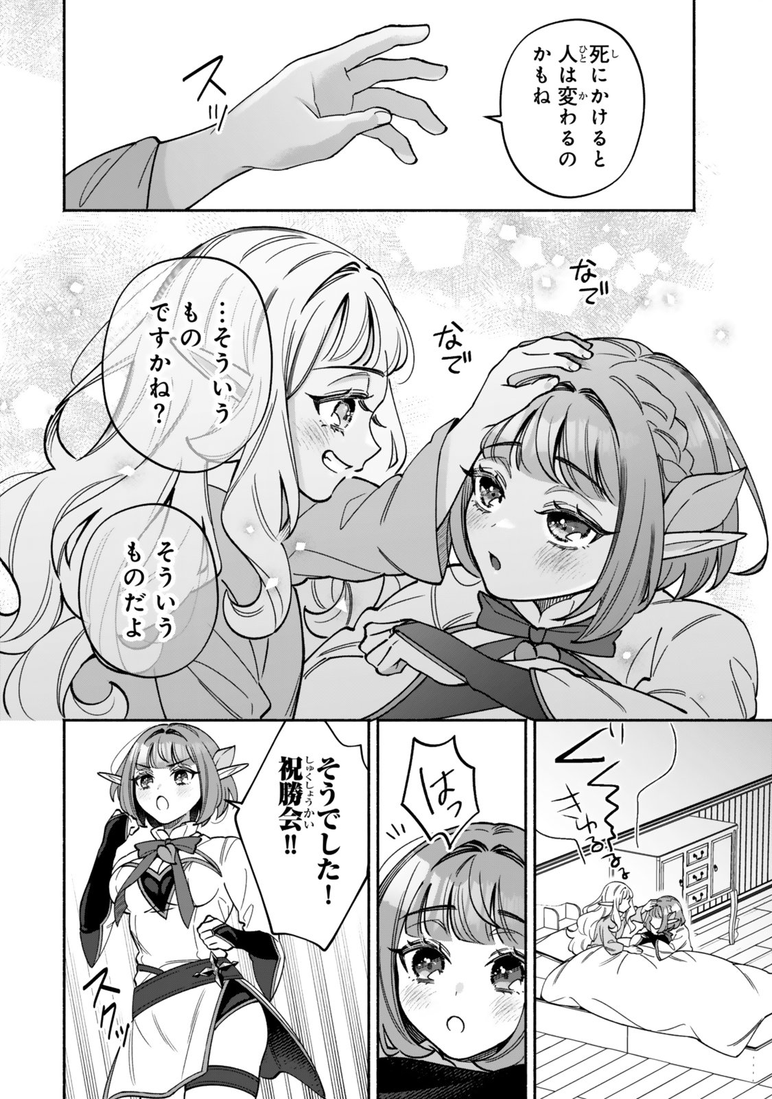 Guutara Elf no Nonbiri Isekai Kikou - Chapter 1 - Page 14