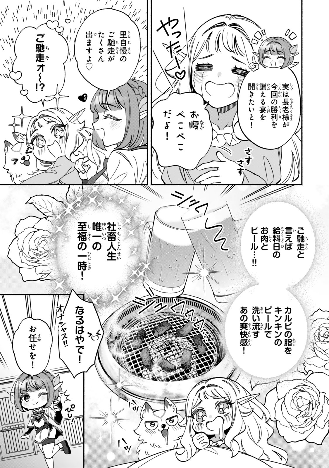 Guutara Elf no Nonbiri Isekai Kikou - Chapter 1 - Page 15