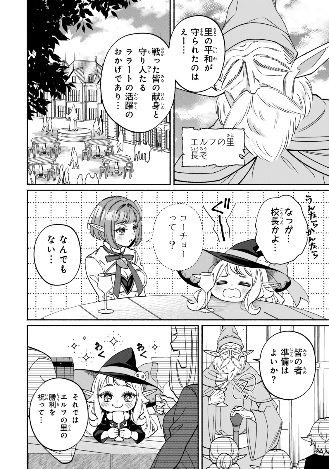 Guutara Elf no Nonbiri Isekai Kikou - Chapter 1 - Page 16