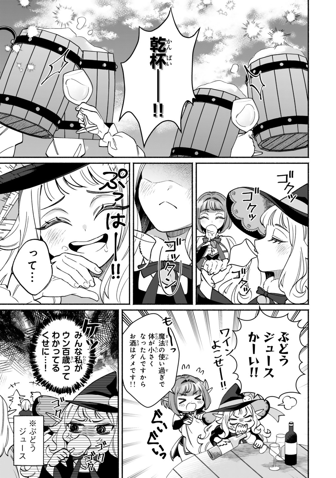 Guutara Elf no Nonbiri Isekai Kikou - Chapter 1 - Page 17