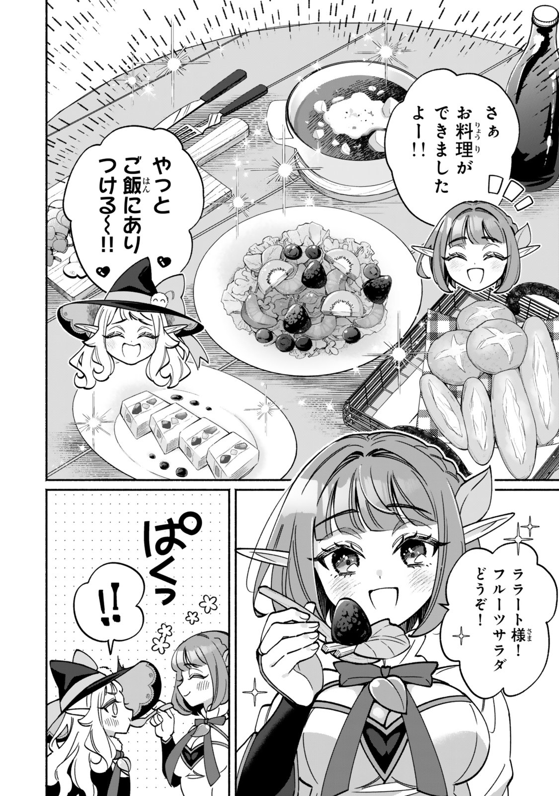 Guutara Elf no Nonbiri Isekai Kikou - Chapter 1 - Page 18