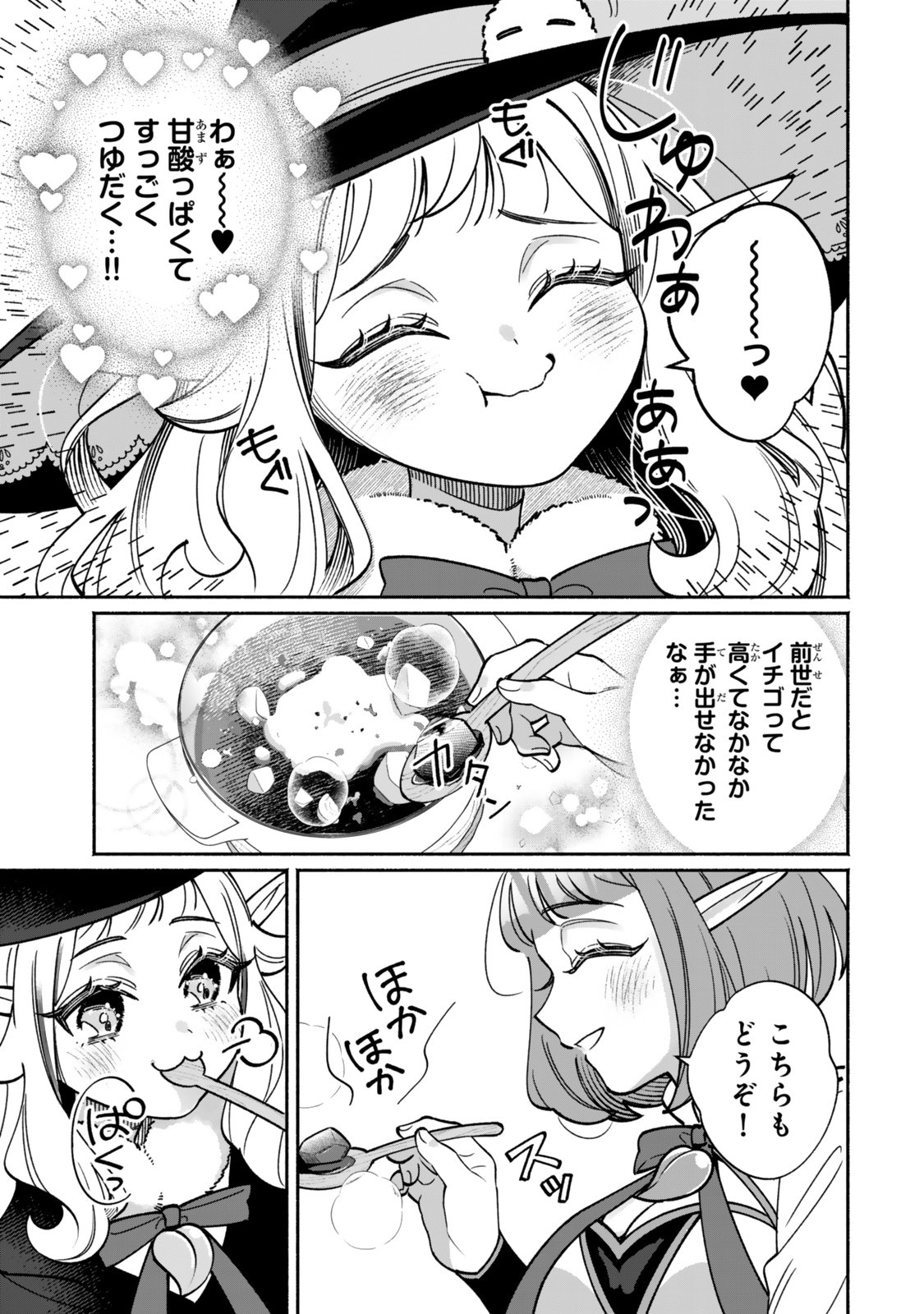 Guutara Elf no Nonbiri Isekai Kikou - Chapter 1 - Page 19
