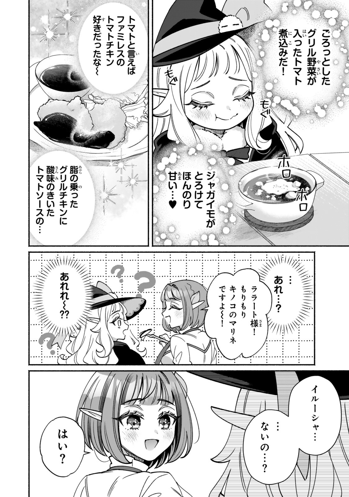 Guutara Elf no Nonbiri Isekai Kikou - Chapter 1 - Page 20