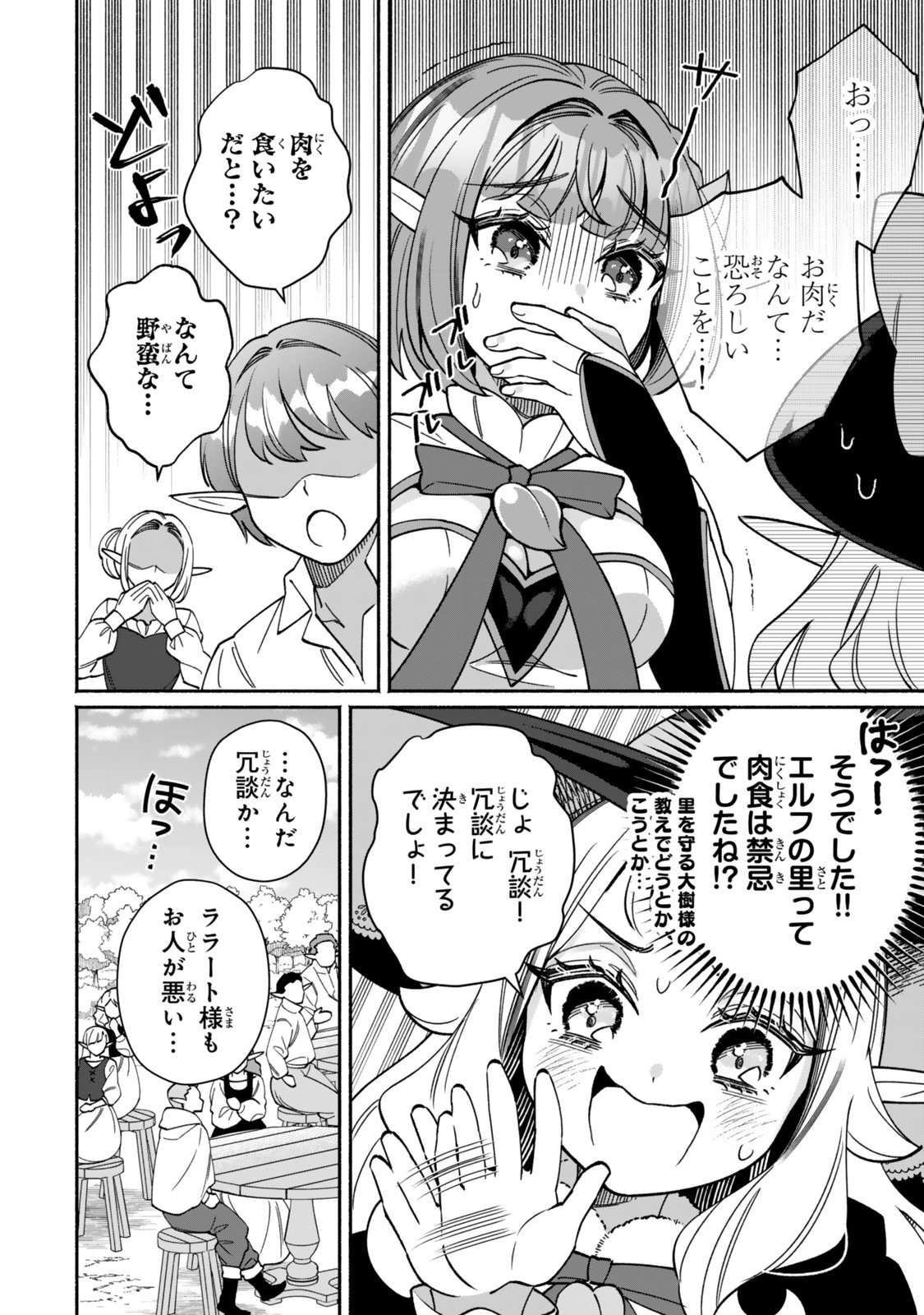 Guutara Elf no Nonbiri Isekai Kikou - Chapter 1 - Page 22