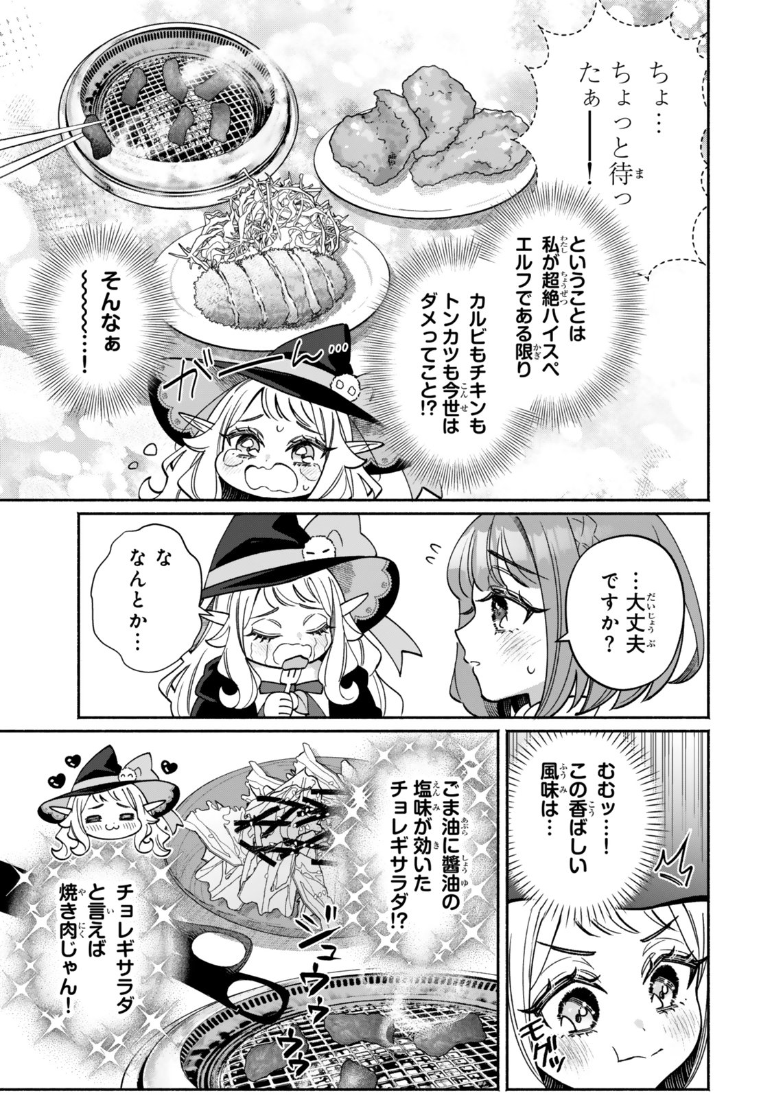 Guutara Elf no Nonbiri Isekai Kikou - Chapter 1 - Page 23