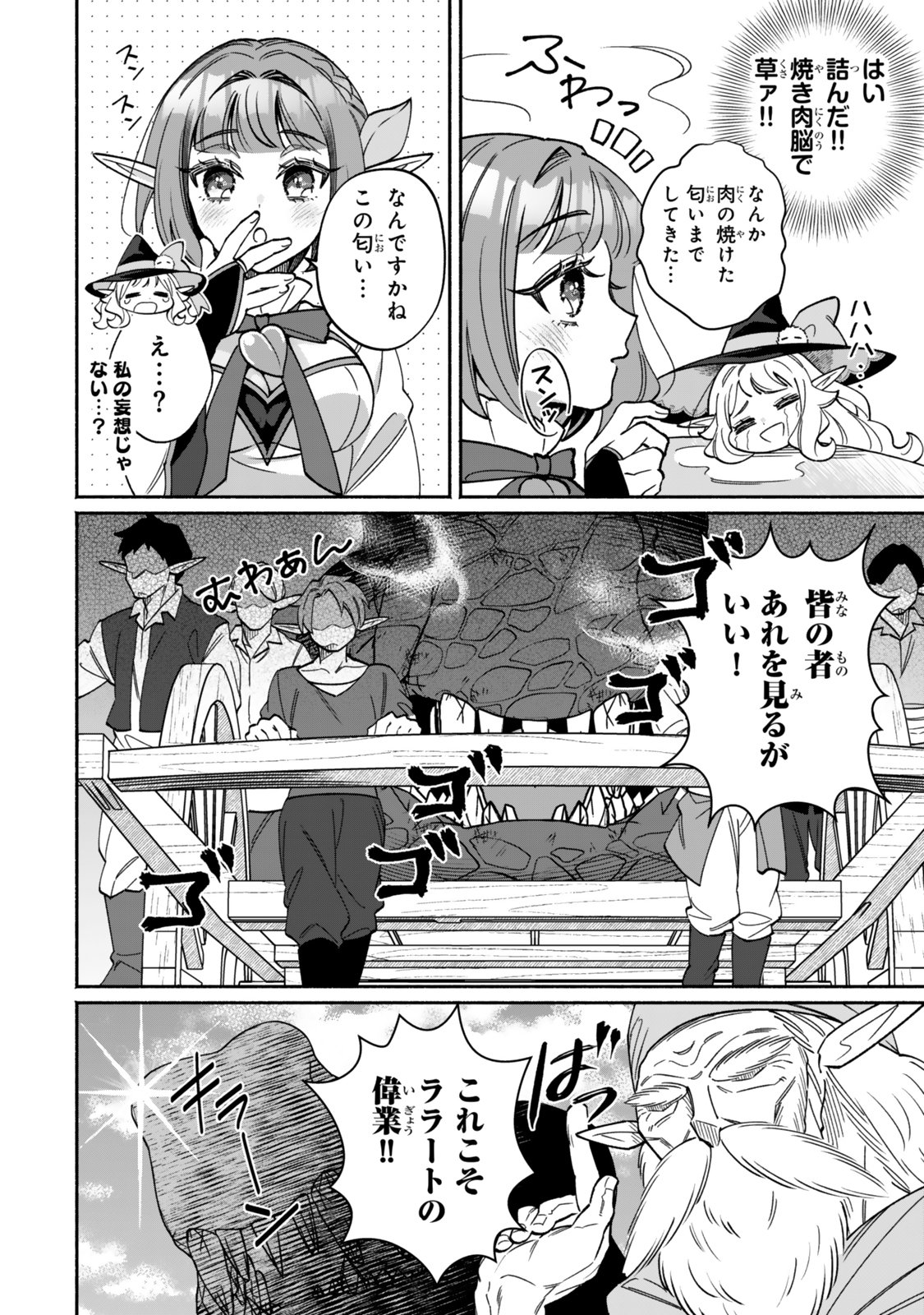 Guutara Elf no Nonbiri Isekai Kikou - Chapter 1 - Page 24