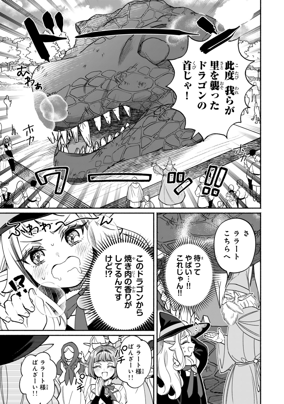 Guutara Elf no Nonbiri Isekai Kikou - Chapter 1 - Page 25