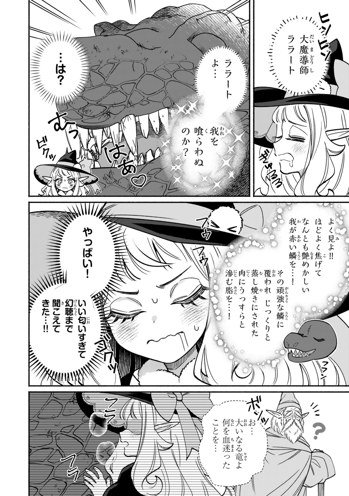 Guutara Elf no Nonbiri Isekai Kikou - Chapter 1 - Page 26