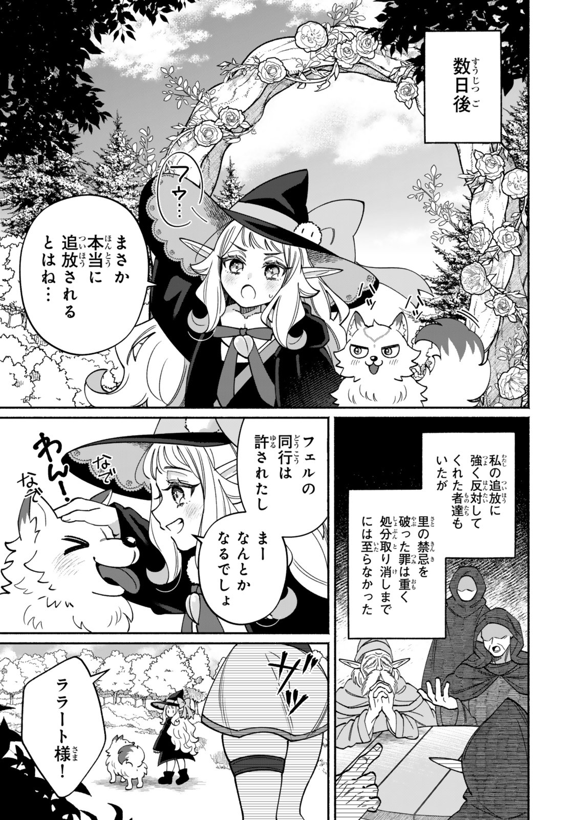 Guutara Elf no Nonbiri Isekai Kikou - Chapter 1 - Page 31