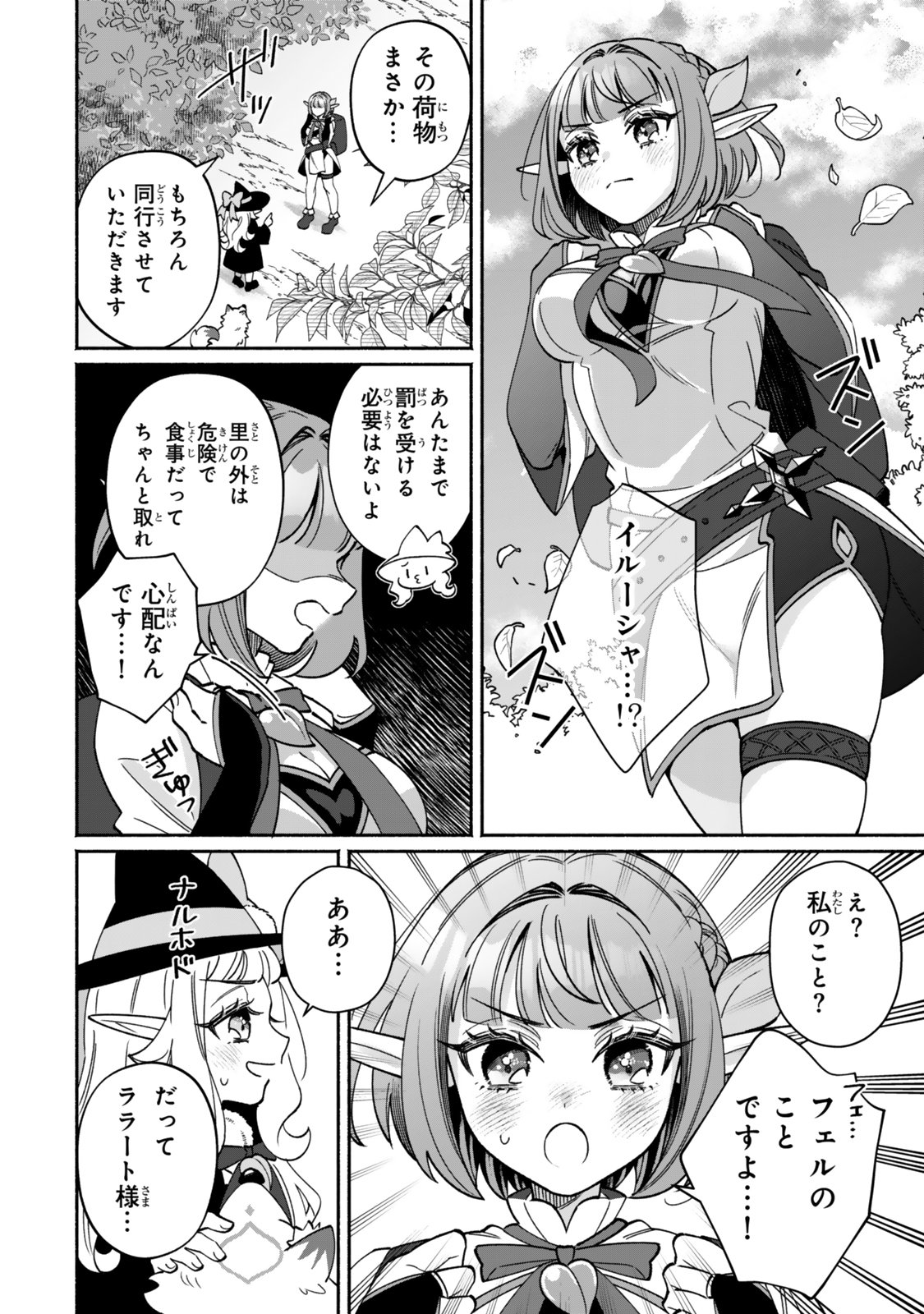 Guutara Elf no Nonbiri Isekai Kikou - Chapter 1 - Page 32