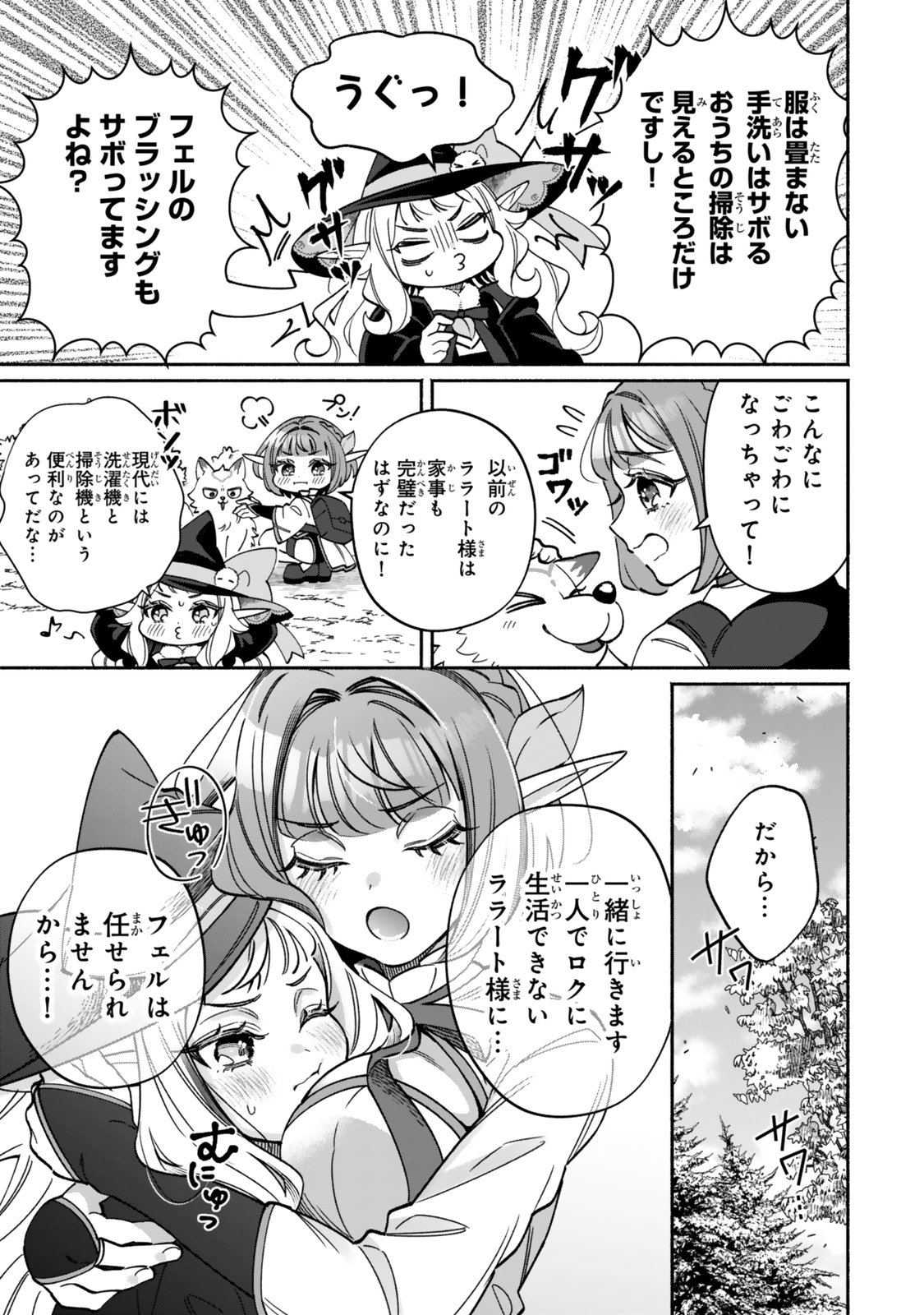 Guutara Elf no Nonbiri Isekai Kikou - Chapter 1 - Page 33