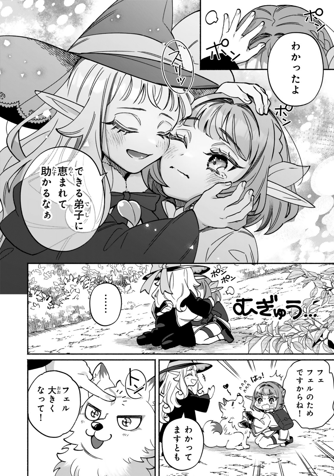 Guutara Elf no Nonbiri Isekai Kikou - Chapter 1 - Page 34