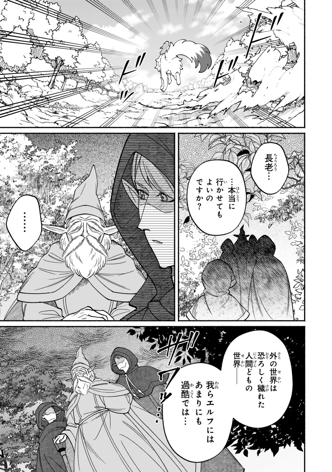 Guutara Elf no Nonbiri Isekai Kikou - Chapter 1 - Page 37