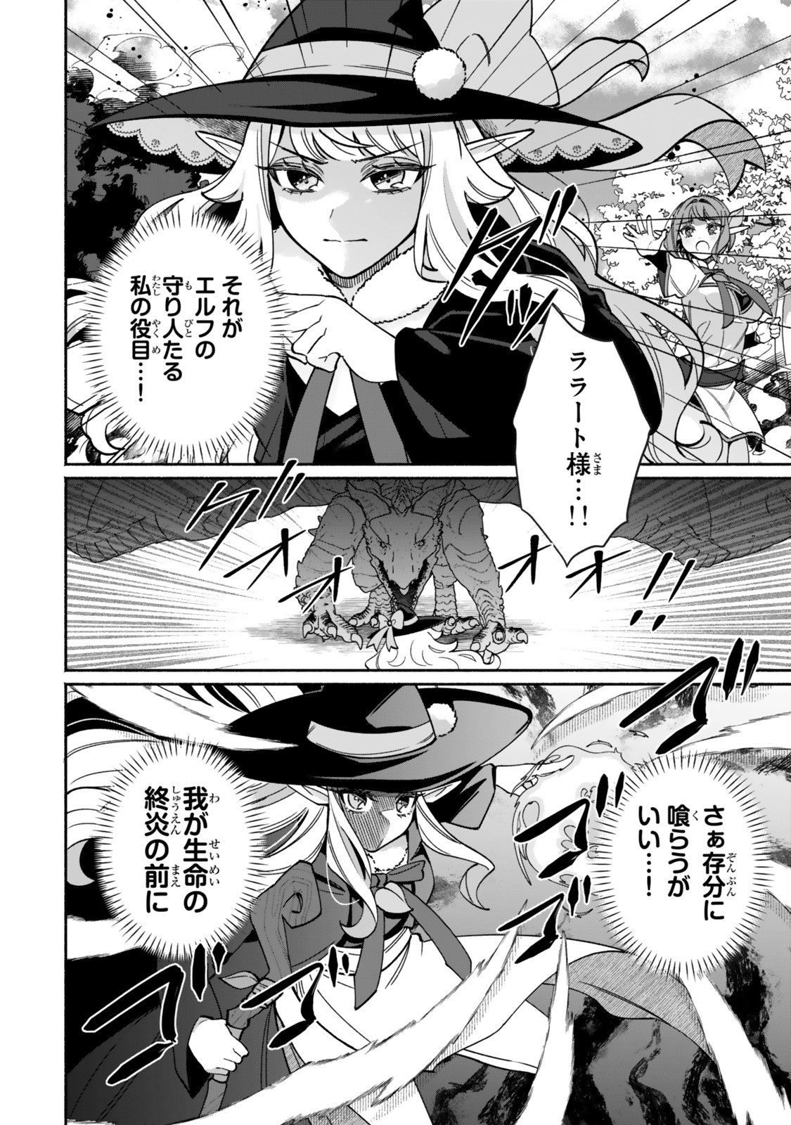 Guutara Elf no Nonbiri Isekai Kikou - Chapter 1 - Page 4