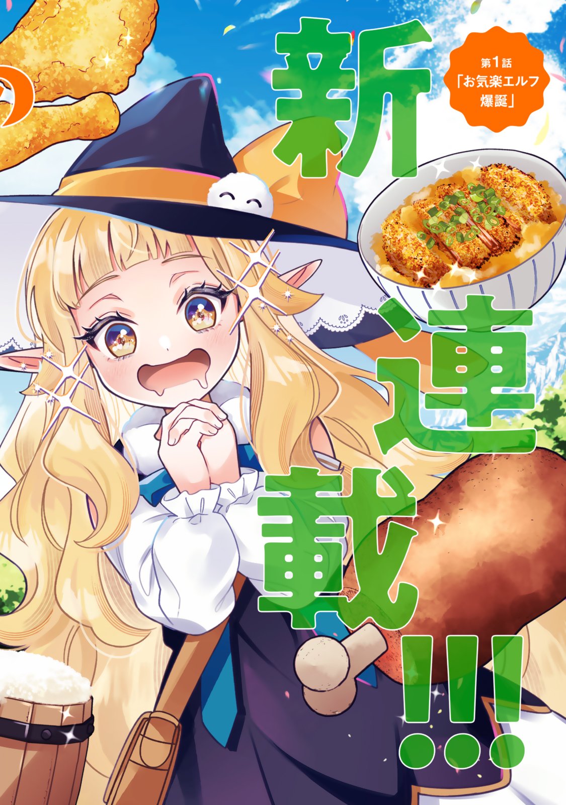 Guutara Elf no Nonbiri Isekai Kikou - Chapter 1 - Page 6