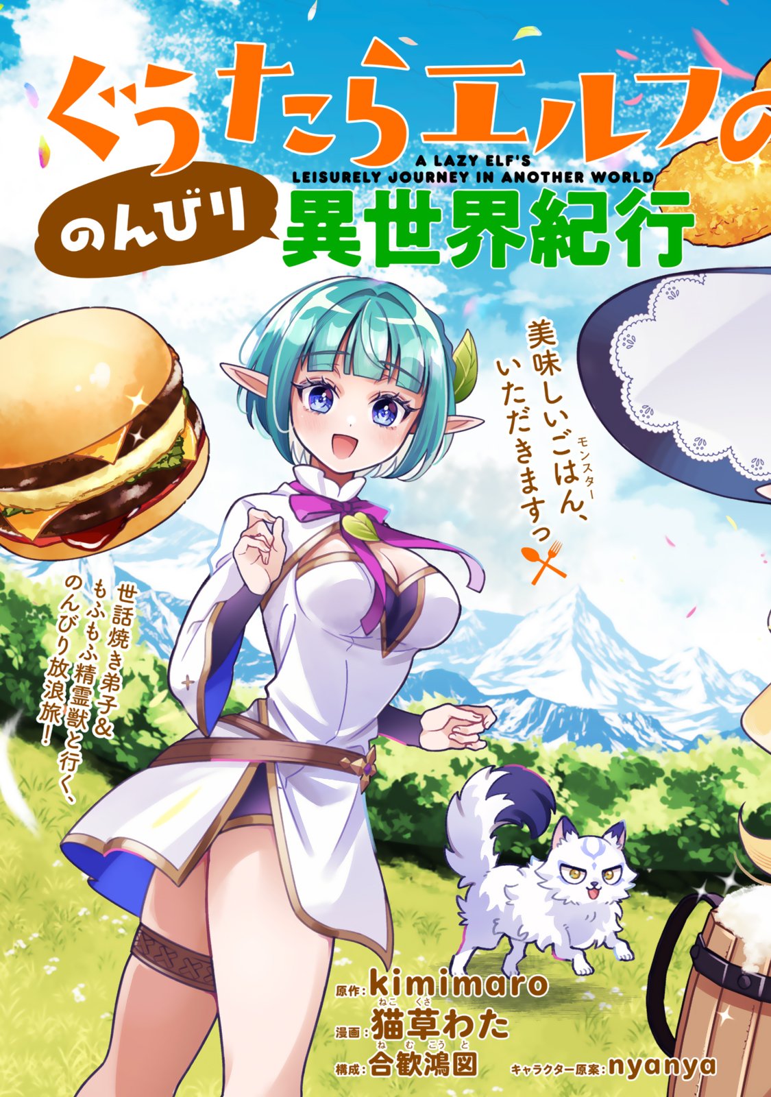 Guutara Elf no Nonbiri Isekai Kikou - Chapter 1 - Page 7