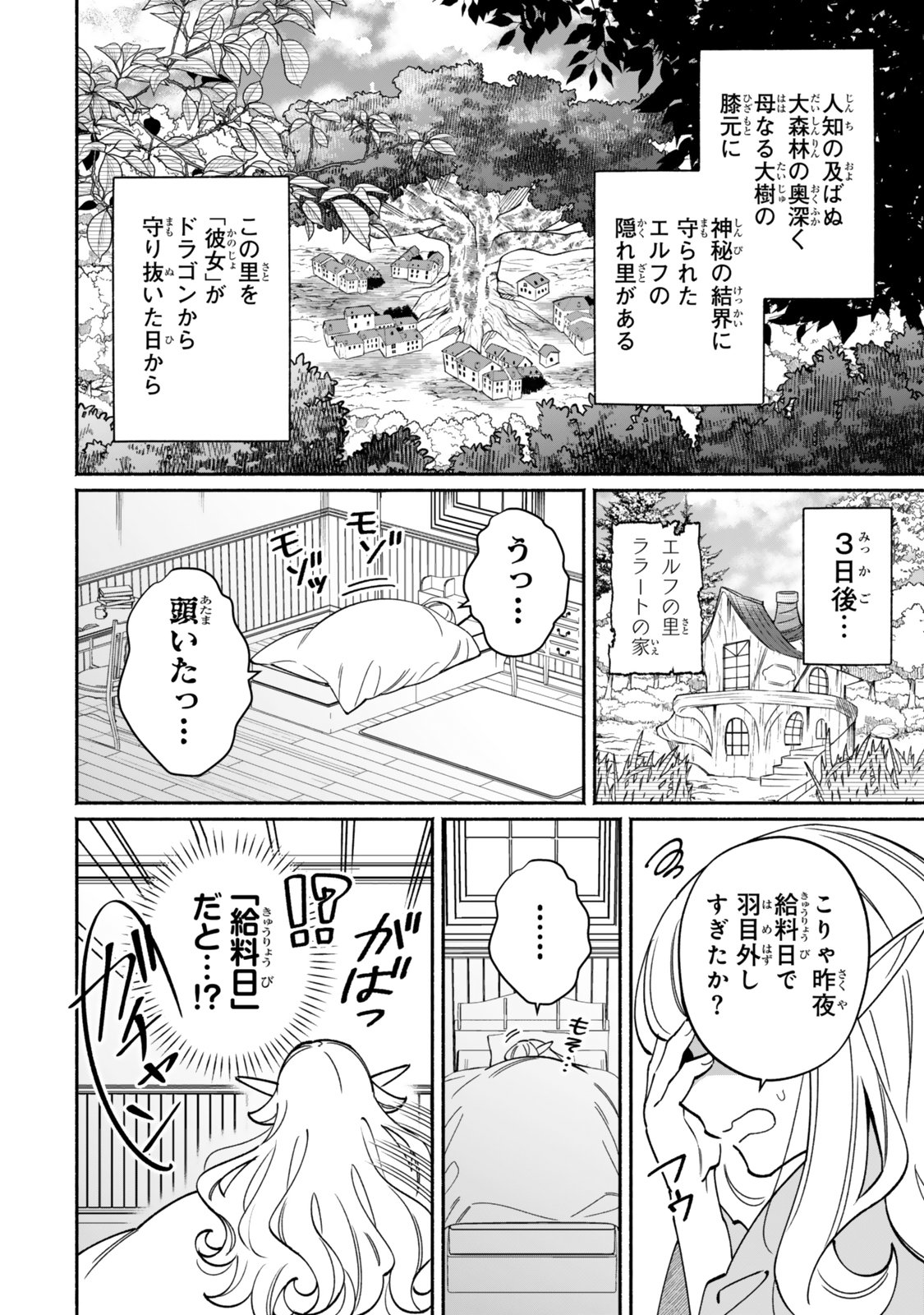 Guutara Elf no Nonbiri Isekai Kikou - Chapter 1 - Page 8