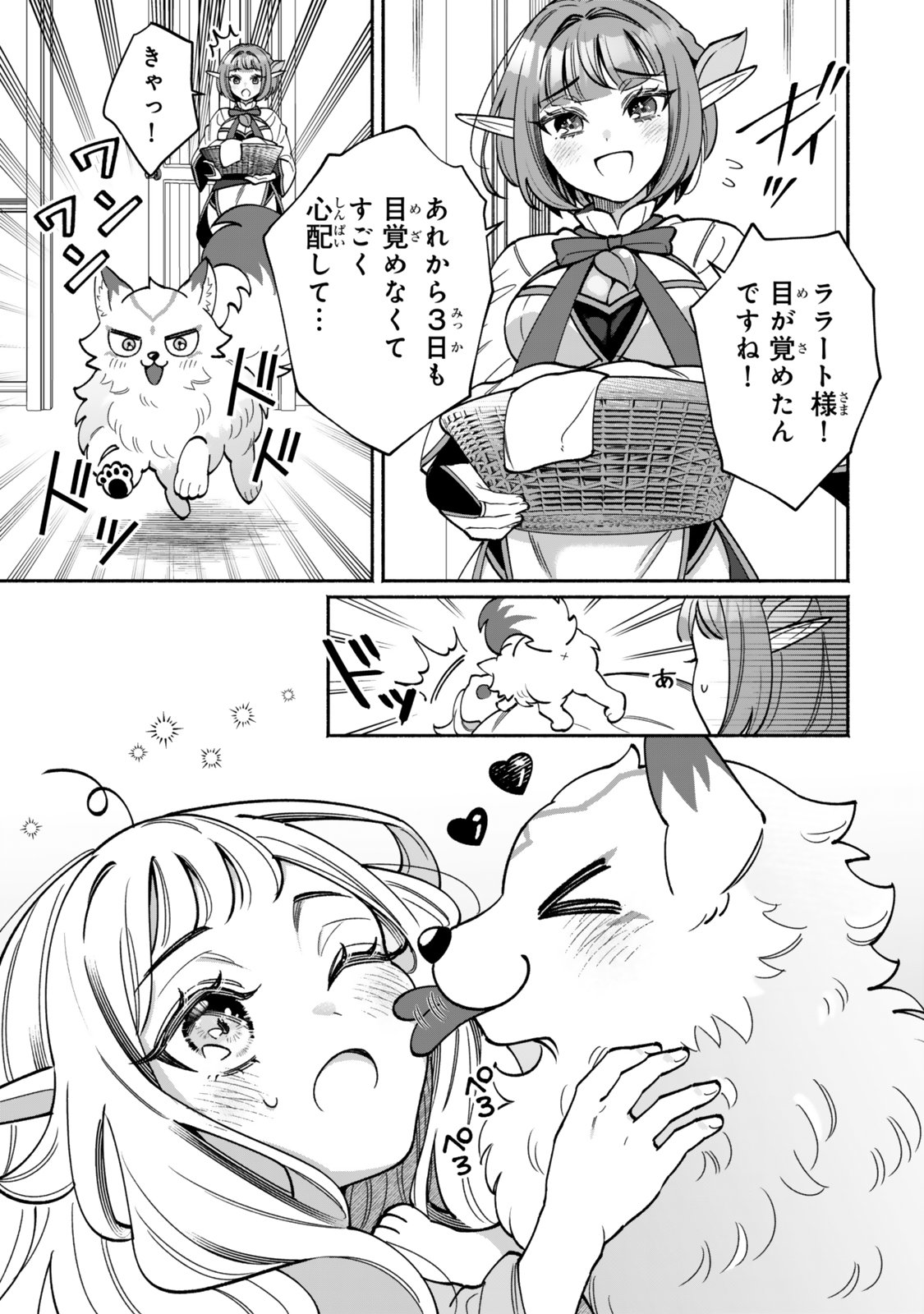 Guutara Elf no Nonbiri Isekai Kikou - Chapter 1 - Page 9