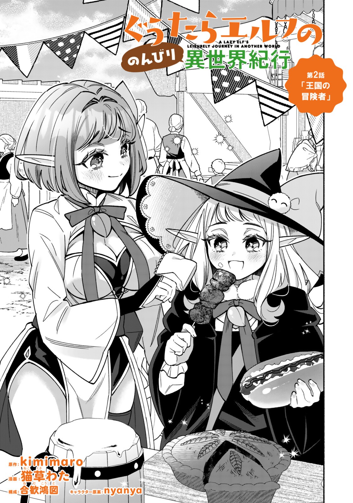 Guutara Elf no Nonbiri Isekai Kikou - Chapter 2.1 - Page 1