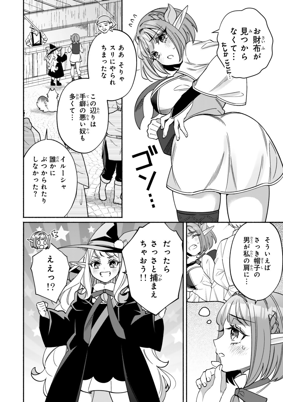 Guutara Elf no Nonbiri Isekai Kikou - Chapter 2.1 - Page 10