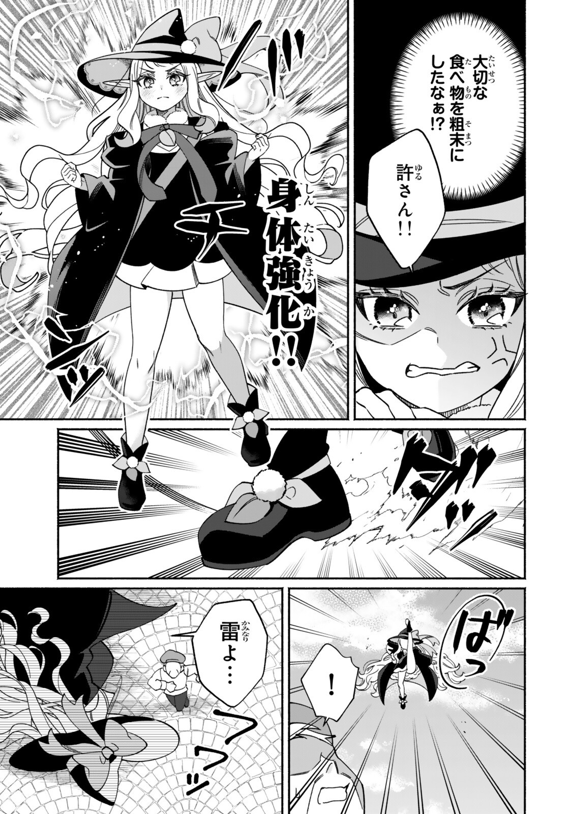 Guutara Elf no Nonbiri Isekai Kikou - Chapter 2.1 - Page 13