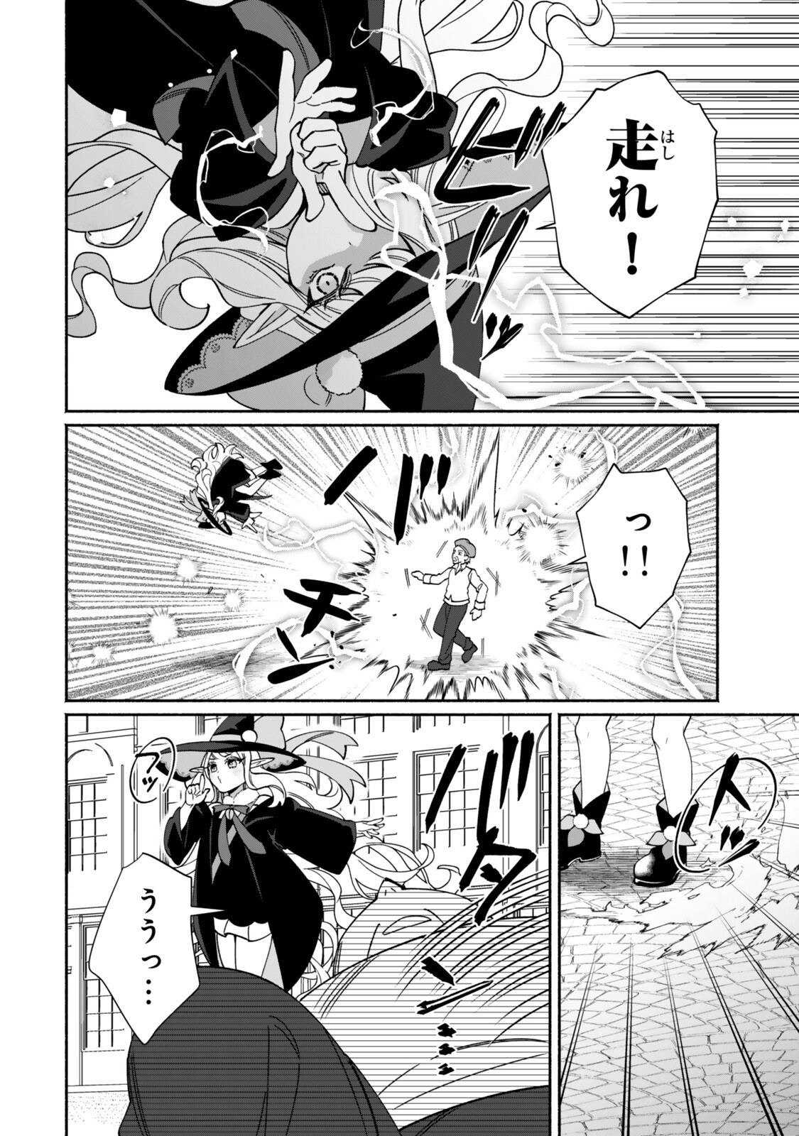 Guutara Elf no Nonbiri Isekai Kikou - Chapter 2.1 - Page 14