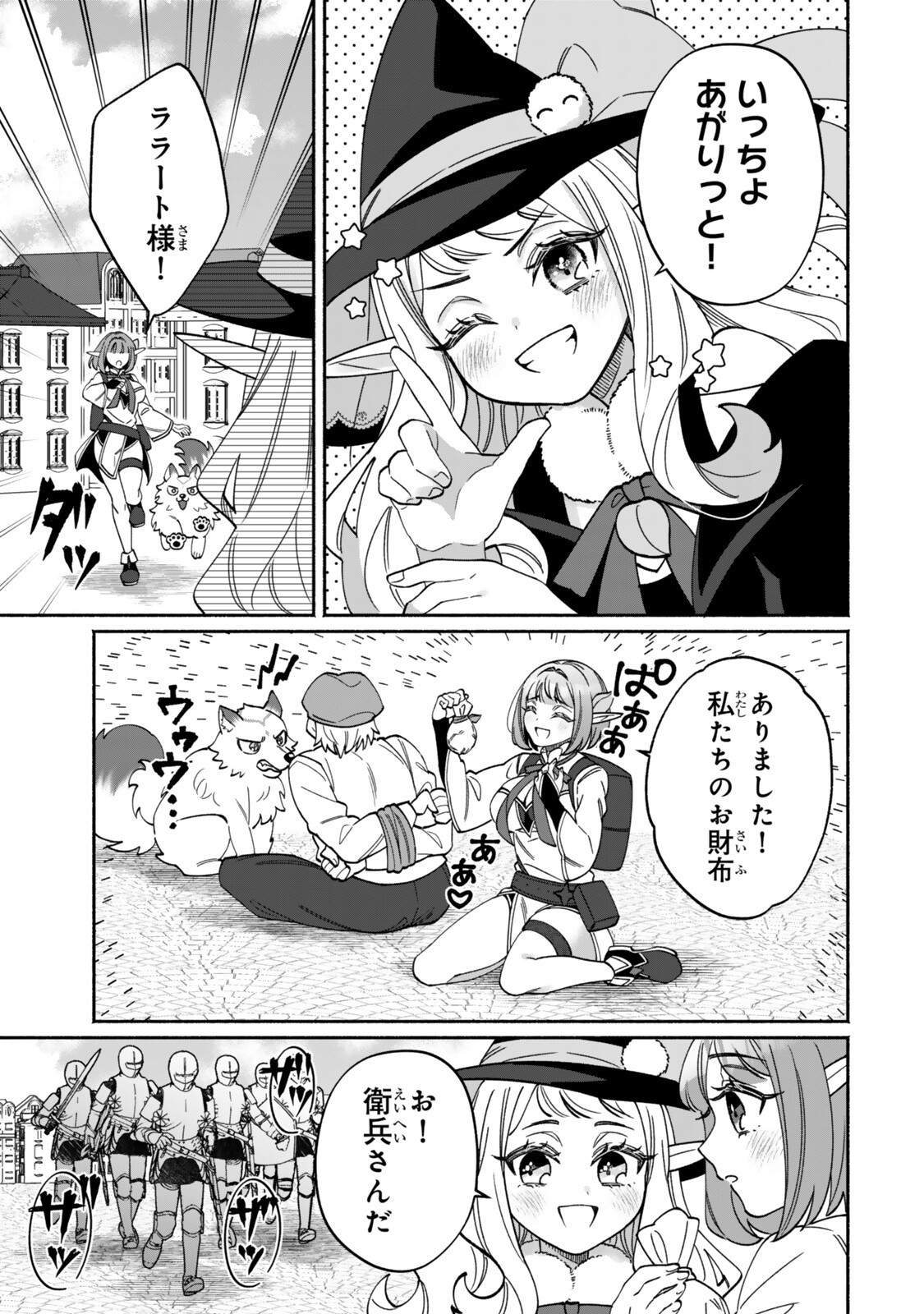 Guutara Elf no Nonbiri Isekai Kikou - Chapter 2.1 - Page 15