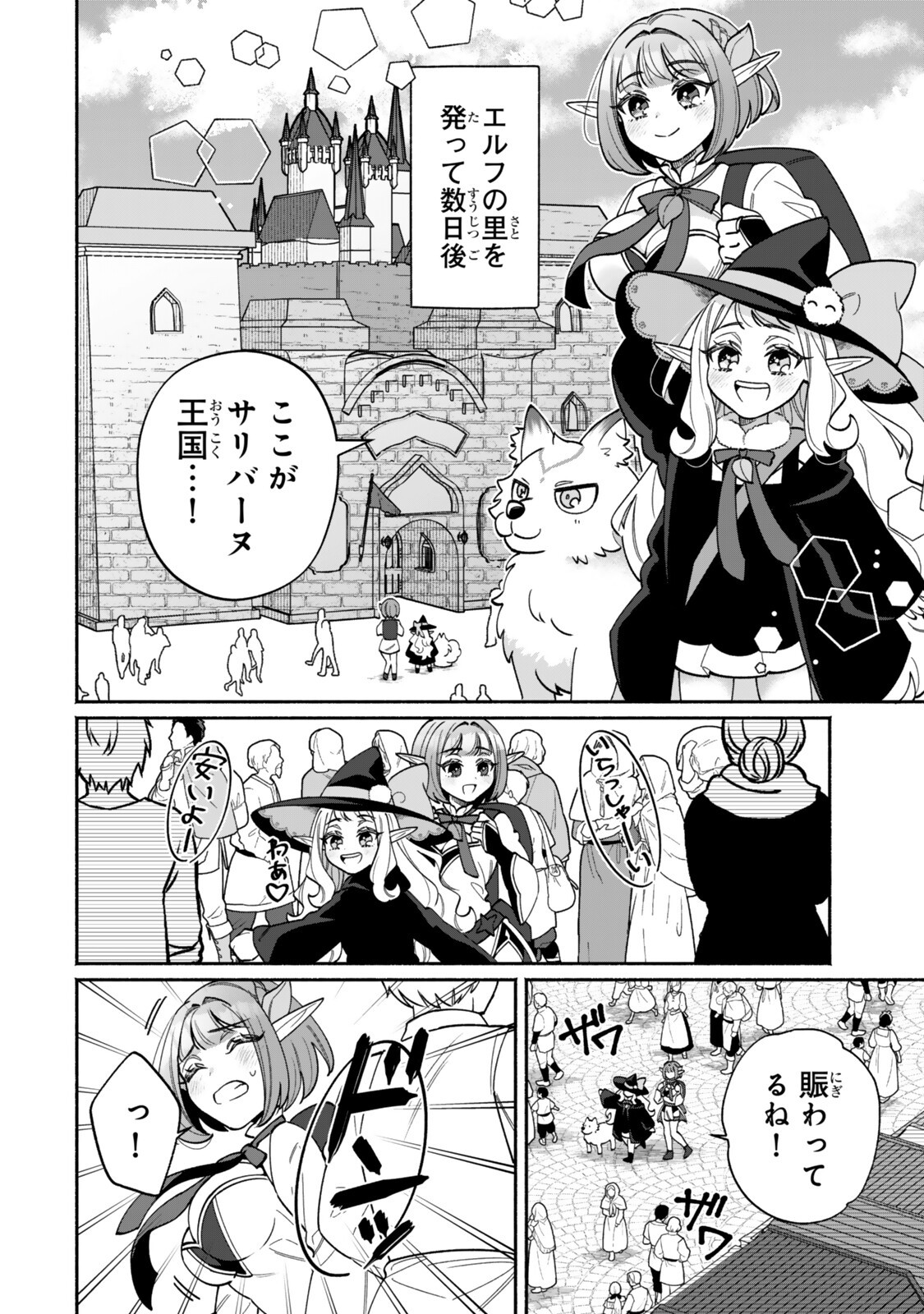 Guutara Elf no Nonbiri Isekai Kikou - Chapter 2.1 - Page 2
