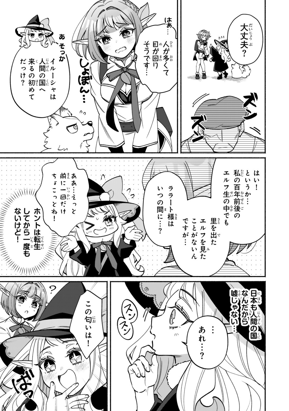 Guutara Elf no Nonbiri Isekai Kikou - Chapter 2.1 - Page 3