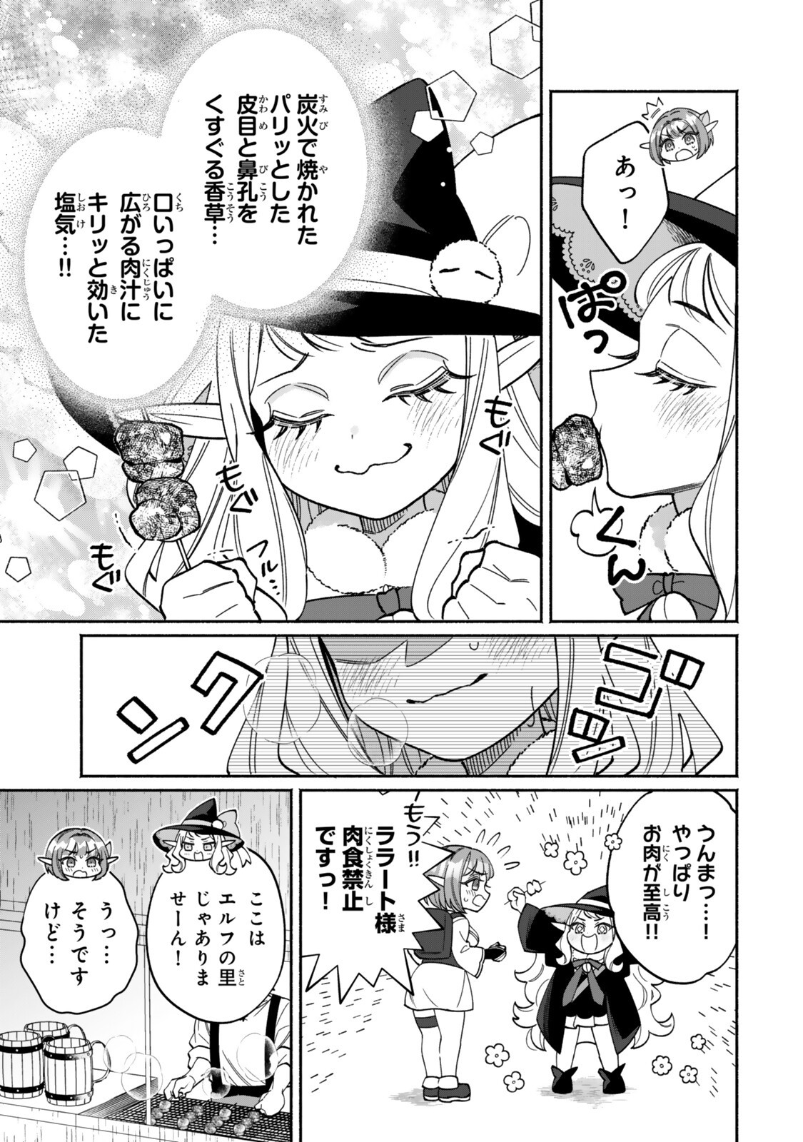 Guutara Elf no Nonbiri Isekai Kikou - Chapter 2.1 - Page 5