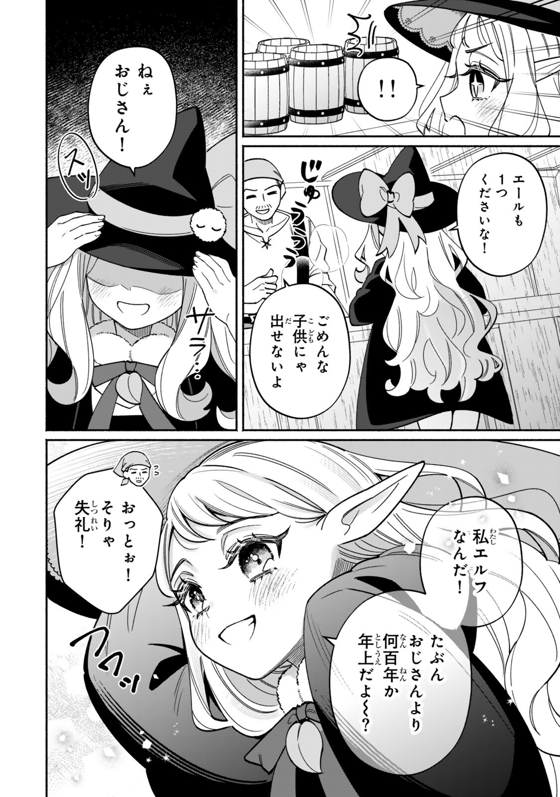 Guutara Elf no Nonbiri Isekai Kikou - Chapter 2.1 - Page 6