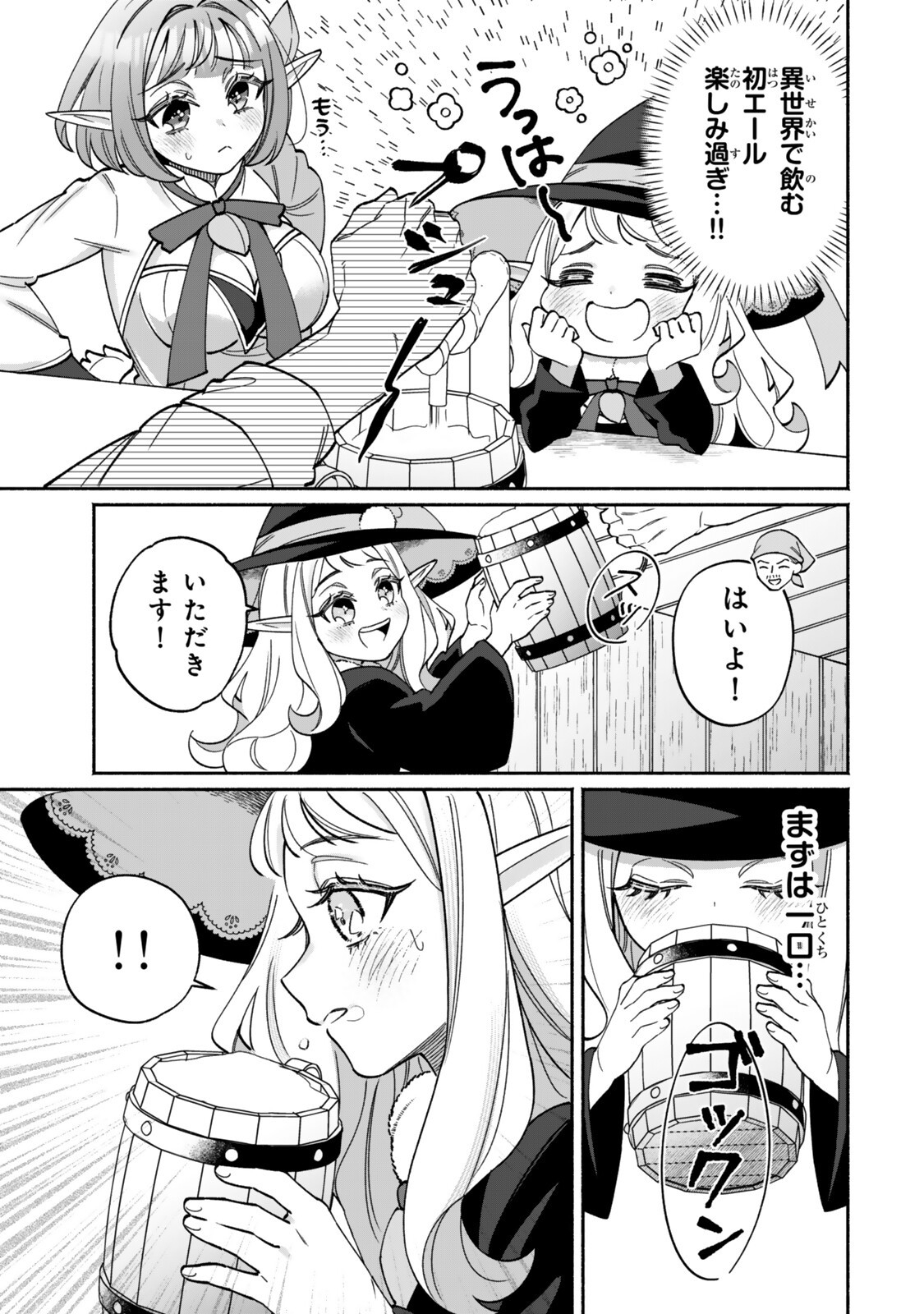 Guutara Elf no Nonbiri Isekai Kikou - Chapter 2.1 - Page 7