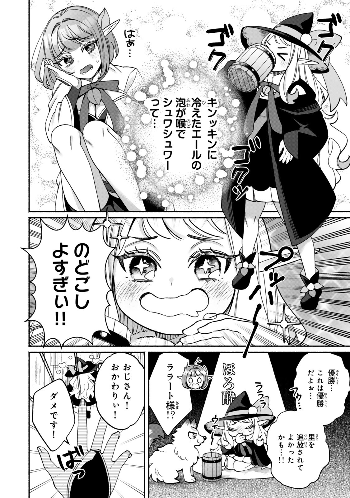 Guutara Elf no Nonbiri Isekai Kikou - Chapter 2.1 - Page 8