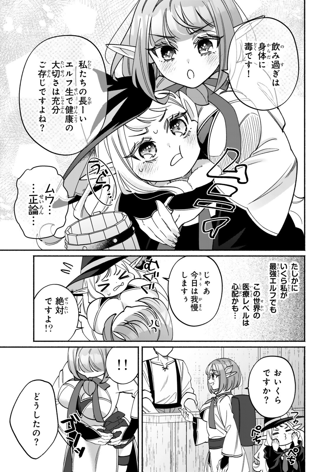 Guutara Elf no Nonbiri Isekai Kikou - Chapter 2.1 - Page 9