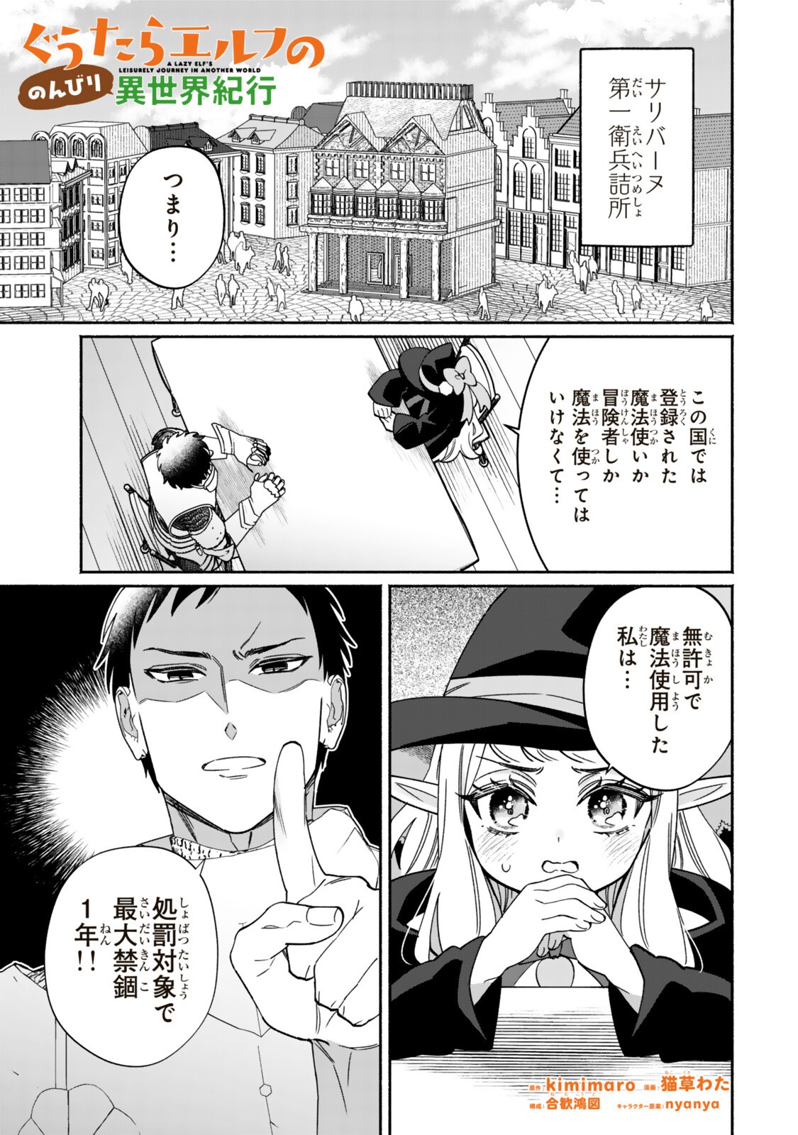 Guutara Elf no Nonbiri Isekai Kikou - Chapter 2.2 - Page 1