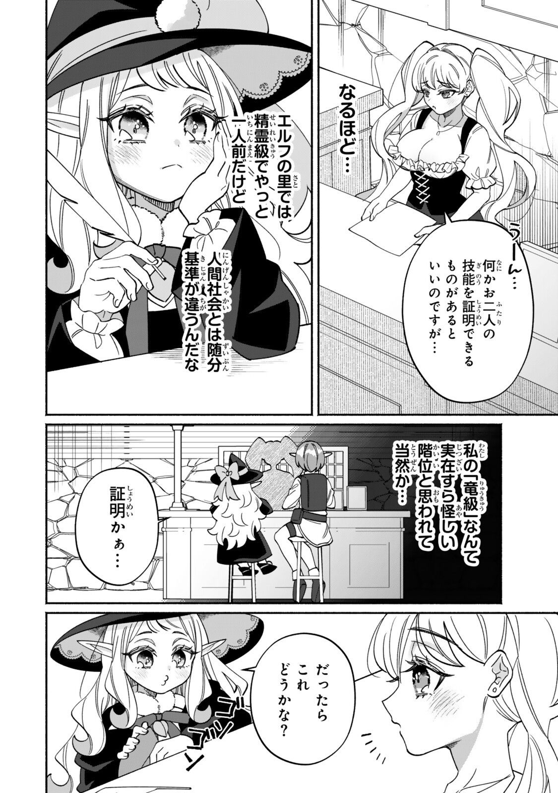 Guutara Elf no Nonbiri Isekai Kikou - Chapter 2.2 - Page 10