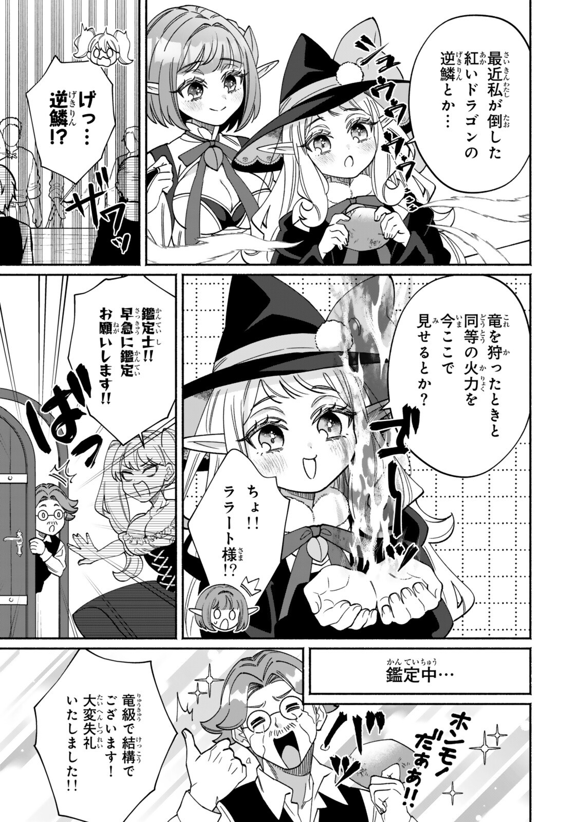 Guutara Elf no Nonbiri Isekai Kikou - Chapter 2.2 - Page 11