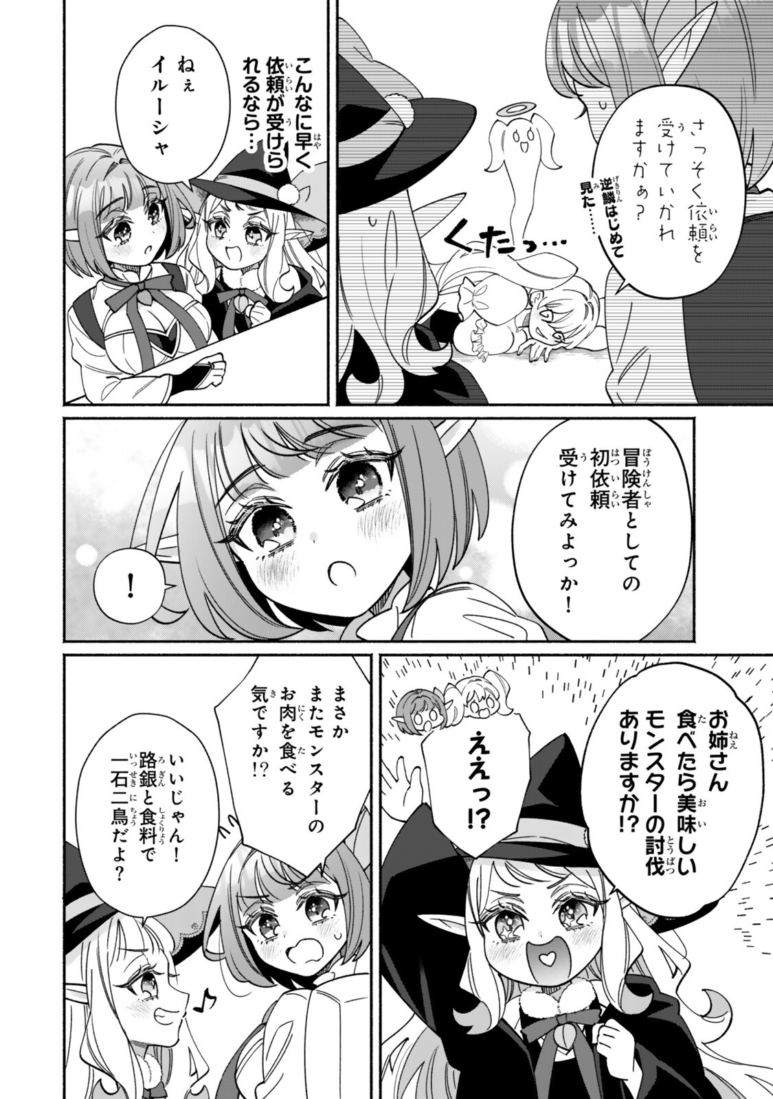 Guutara Elf no Nonbiri Isekai Kikou - Chapter 2.2 - Page 12