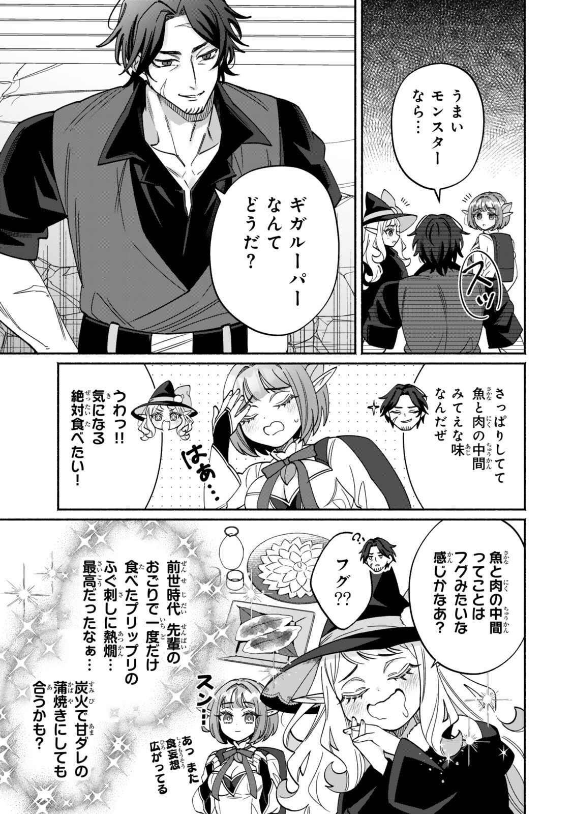 Guutara Elf no Nonbiri Isekai Kikou - Chapter 2.2 - Page 13