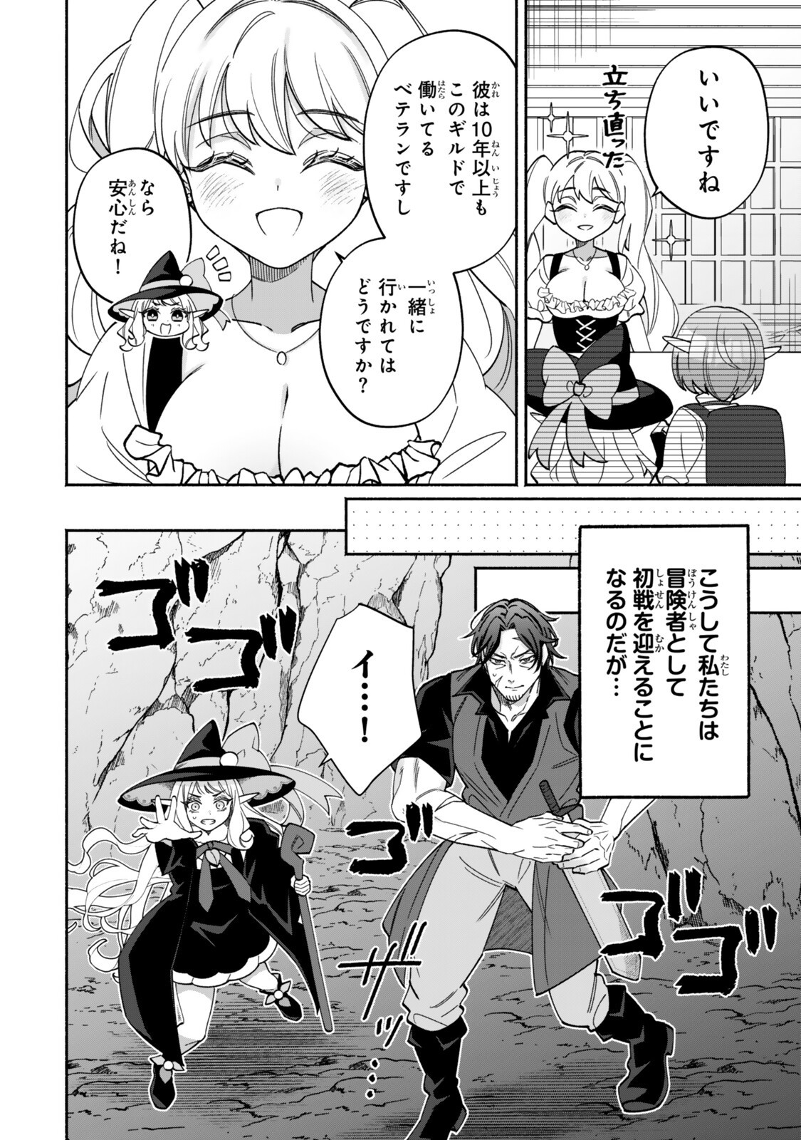 Guutara Elf no Nonbiri Isekai Kikou - Chapter 2.2 - Page 14