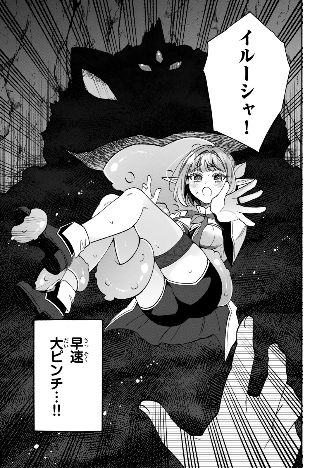 Guutara Elf no Nonbiri Isekai Kikou - Chapter 2.2 - Page 15