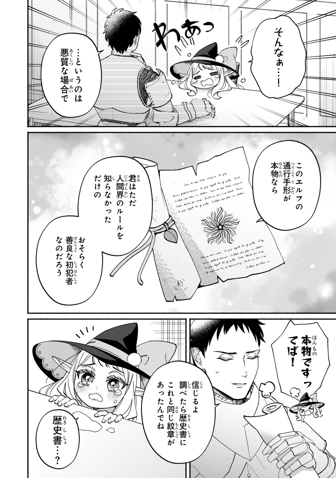 Guutara Elf no Nonbiri Isekai Kikou - Chapter 2.2 - Page 2