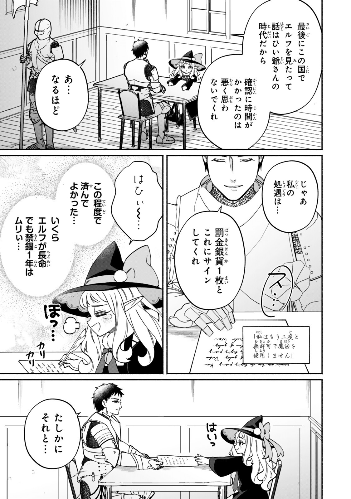 Guutara Elf no Nonbiri Isekai Kikou - Chapter 2.2 - Page 3