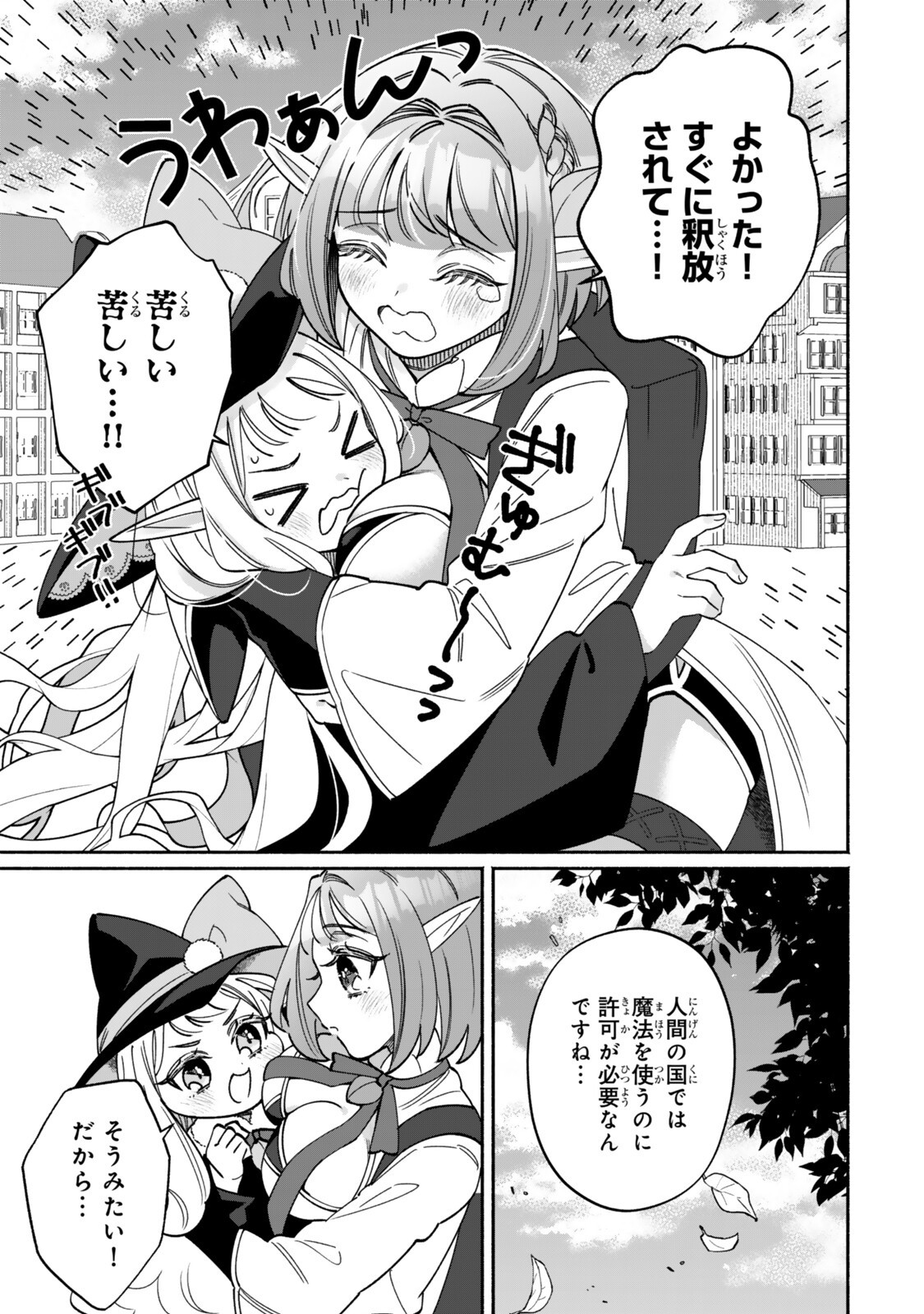 Guutara Elf no Nonbiri Isekai Kikou - Chapter 2.2 - Page 5