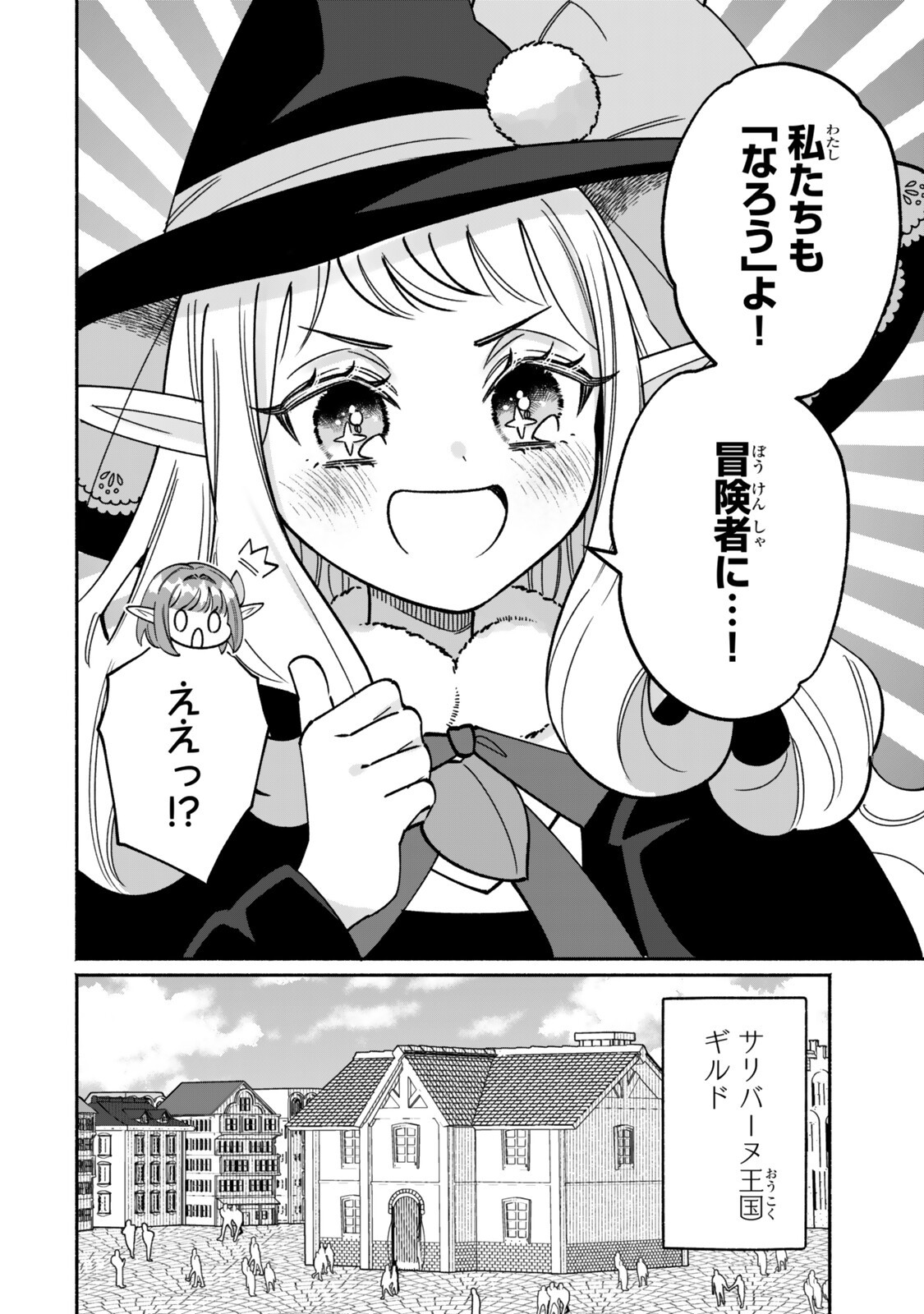 Guutara Elf no Nonbiri Isekai Kikou - Chapter 2.2 - Page 6